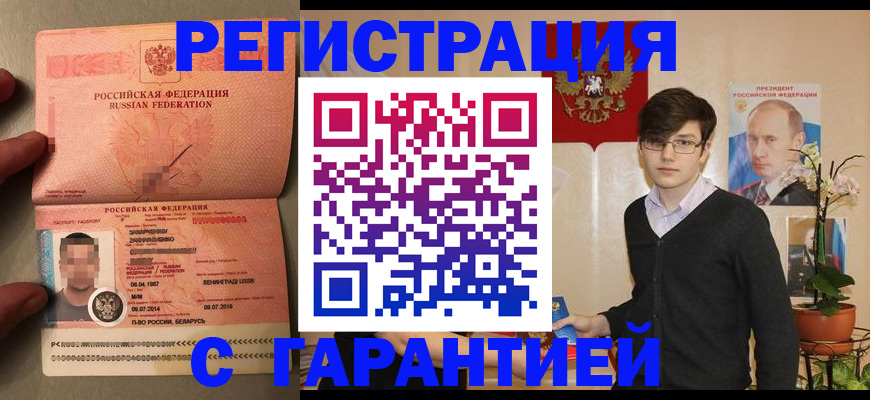 временная регистрация в квартире в Мценске